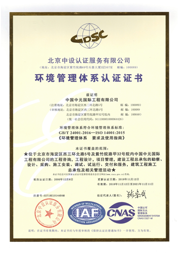 （環(huán)境）管理體系認證證書_副本.jpg