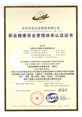 （職業(yè)健康安全）管理體系認證證書_副本.jpg
